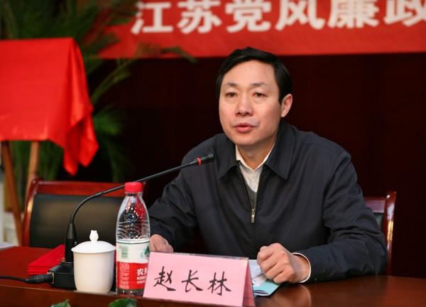 江苏省纪委常委赵长林主持江苏省反腐倡廉专家咨询委员会成立会议江南