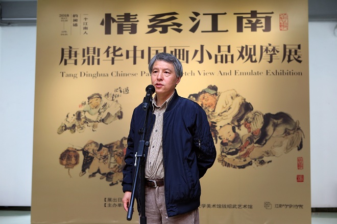 唐鼎华教授"情系江南"中国画小品观摩展开幕