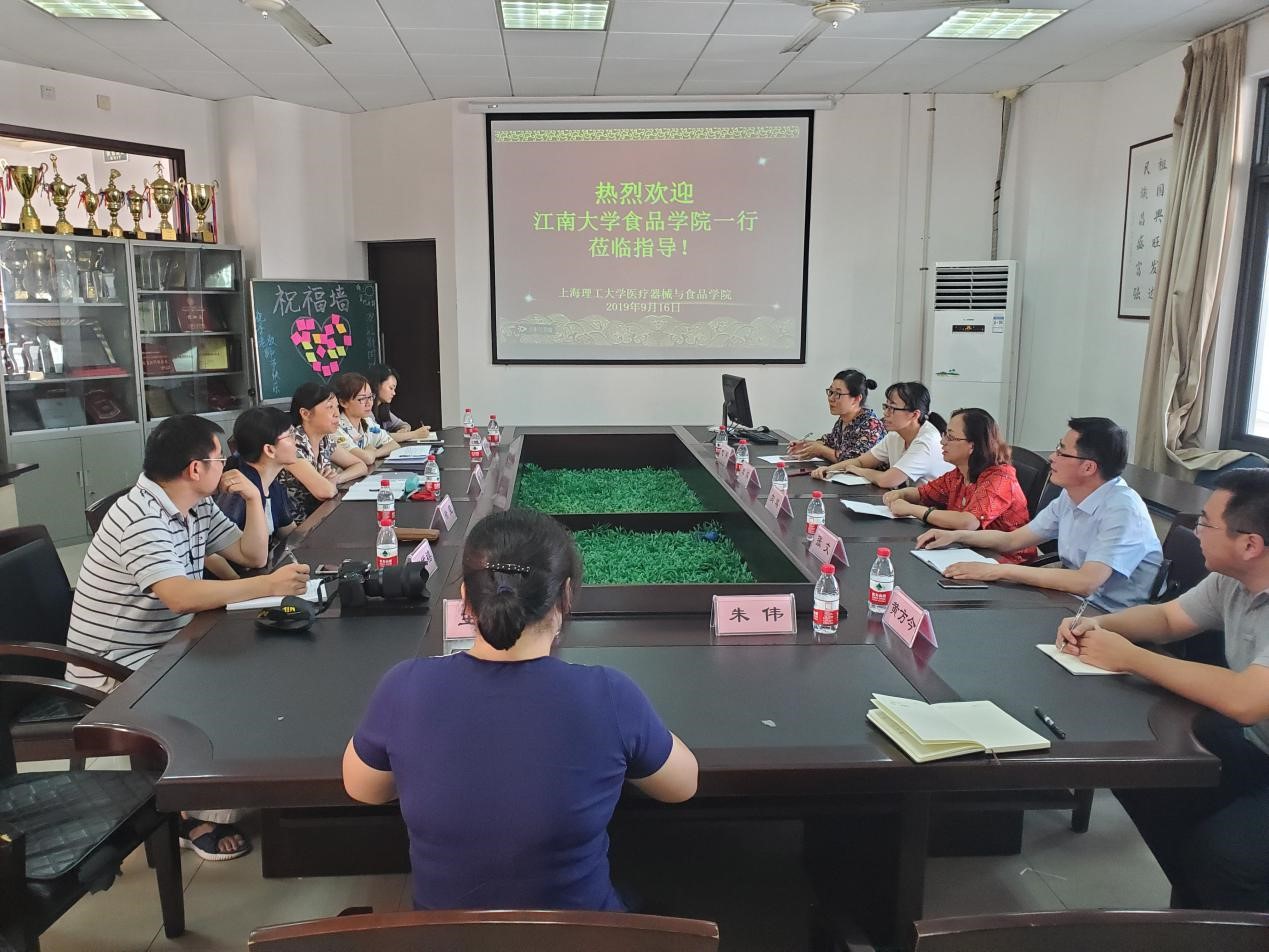 上海理工大学医疗器械与食品学院工作交流会