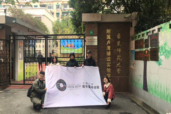 数媒学院19硕艺术党支部赴华东师范大学附属卢湾辅读实验学校开展艺术