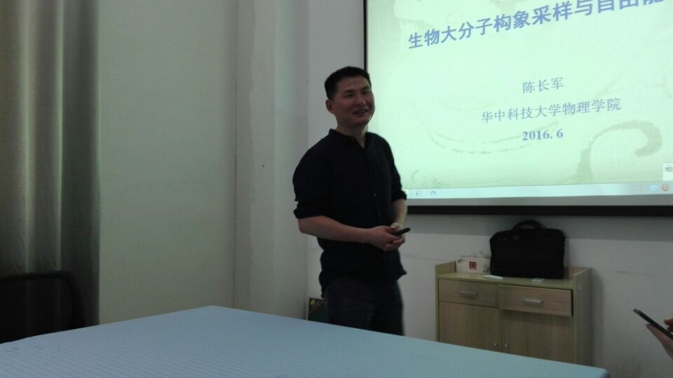 华中科技大学陈长军副教授来理学院进行学术交流