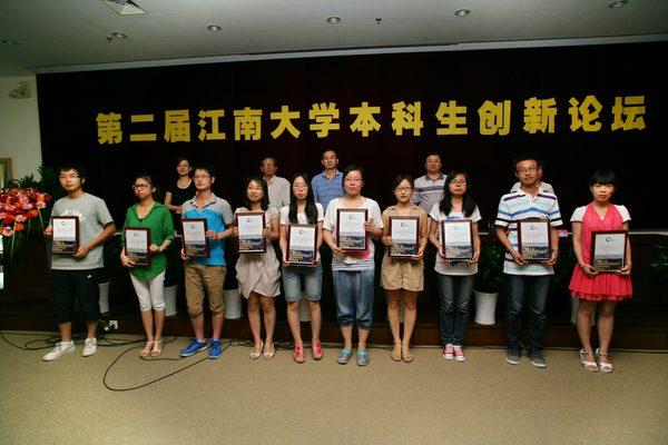 第二届江南大学本科生创新论坛成功举办