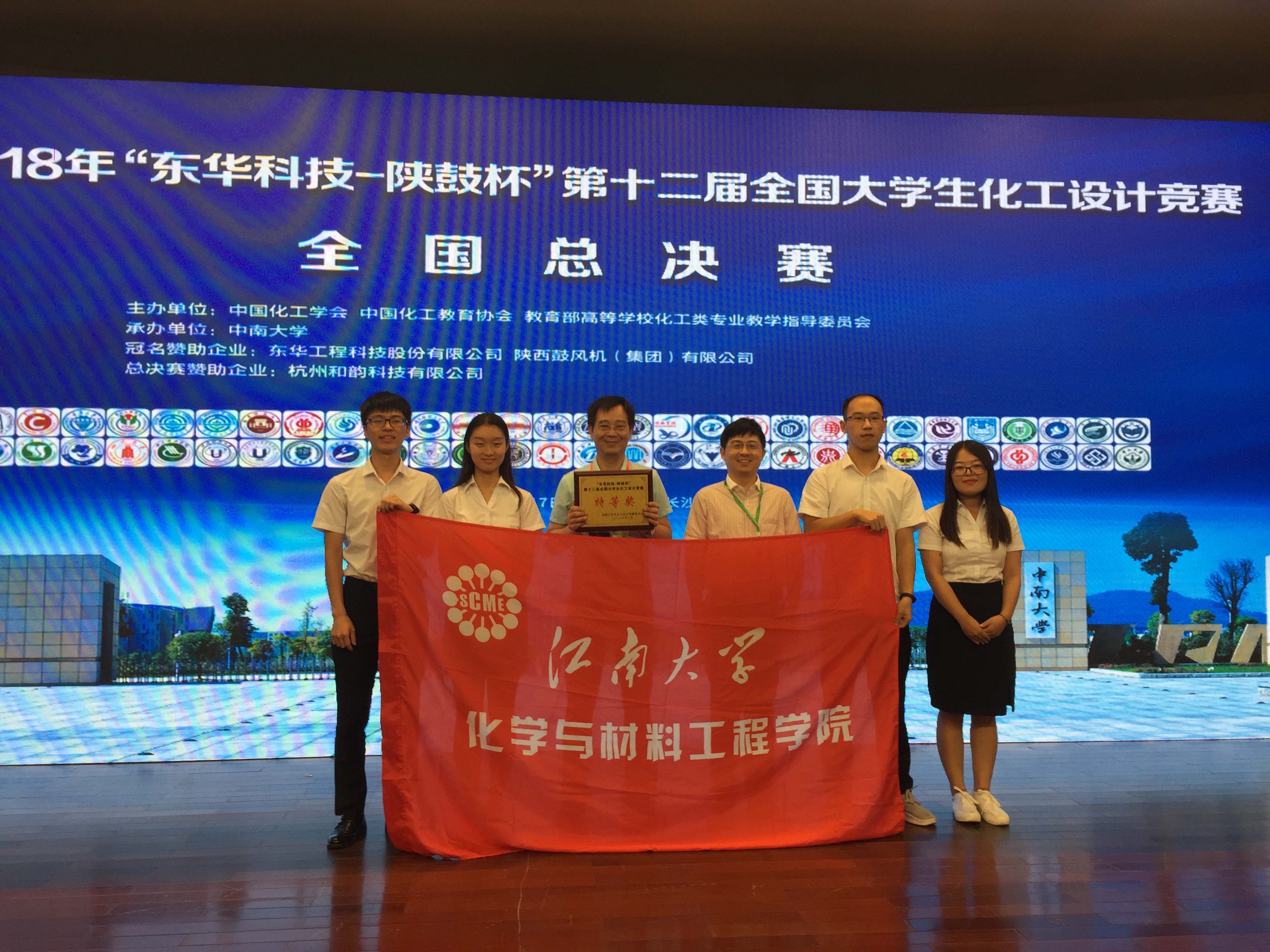 我校学子在第十二届"全国大学生化工设计大赛"中喜获特等奖