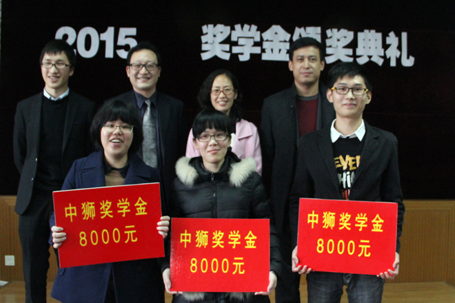 首页 要闻 >> 正文  中狮奖学金主要针对大三学生设立,企业每年出资2.