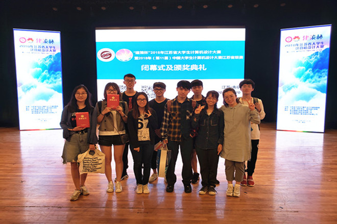 数字媒体学院在2018年中国大学生计算机设计大赛江苏省级赛中荣获佳绩