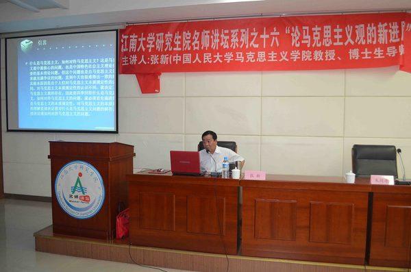 人民大学张新教授做客我校研究生院名师讲坛