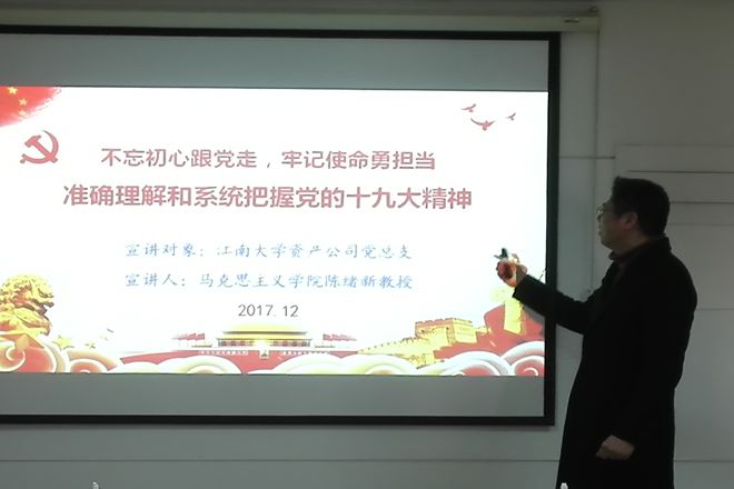 陈绪新宣讲“十九大精神” 陈绪新宣讲“十九大精神”