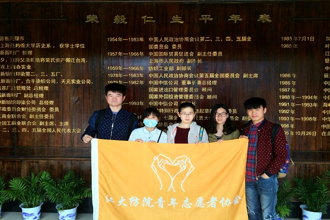 荣毅仁纪念馆合影留念