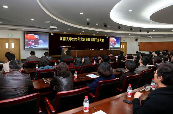 江南大学2013年党风廉政建设干部大会现场