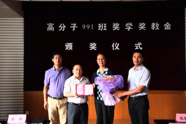 高分子991奖学奖教金颁奖仪式顺利结束