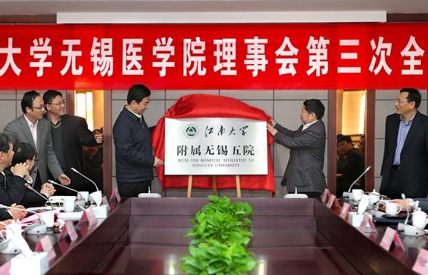 汪泉市长和陈坚校长共同为江南大学附属无锡五院揭牌