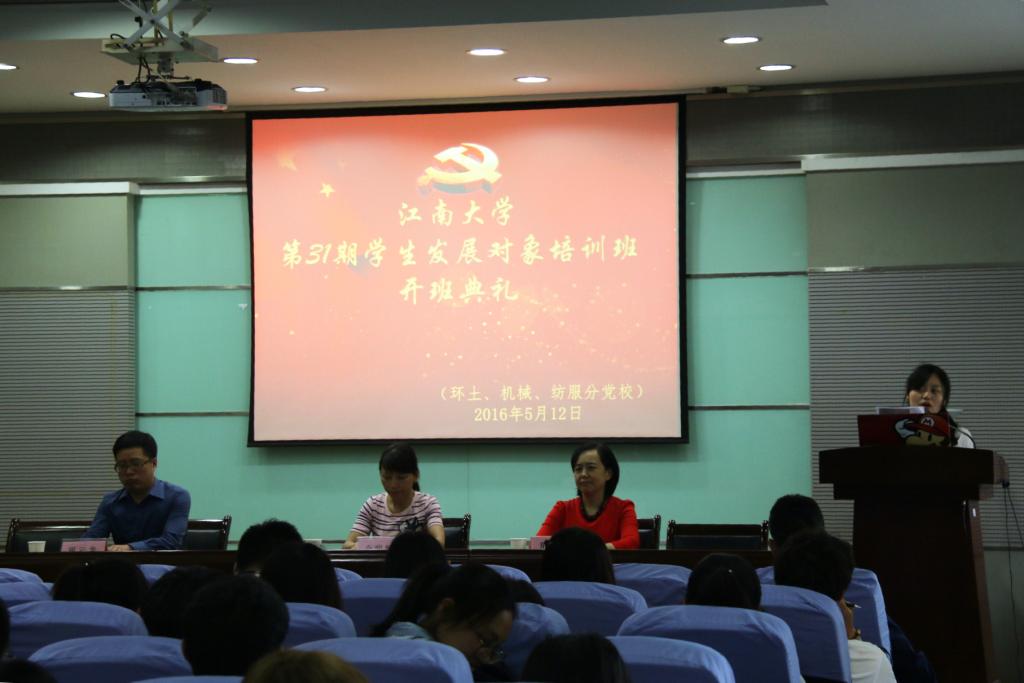 开班典礼