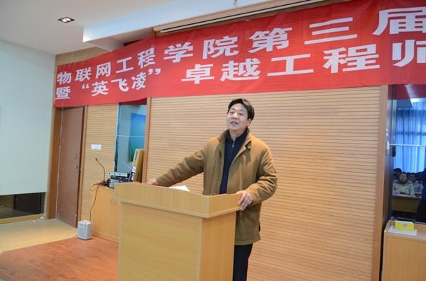 物联网工程学院党委书记倪松涛致辞