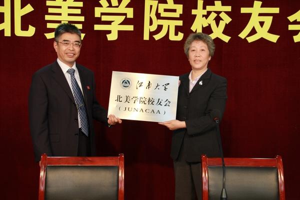 江南大学校友会名誉会长、理事会理事长王武为北美学院校友会授牌