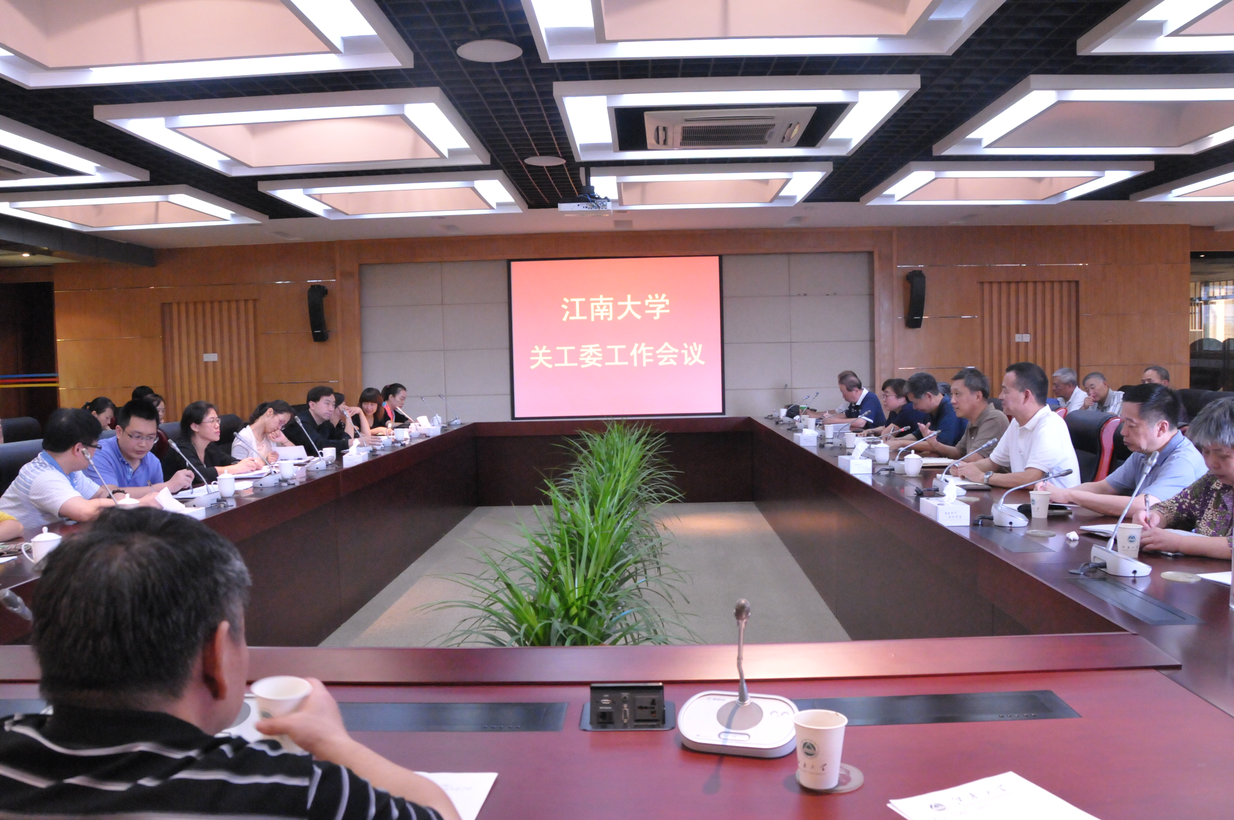 江南大学关工委工作会议现场