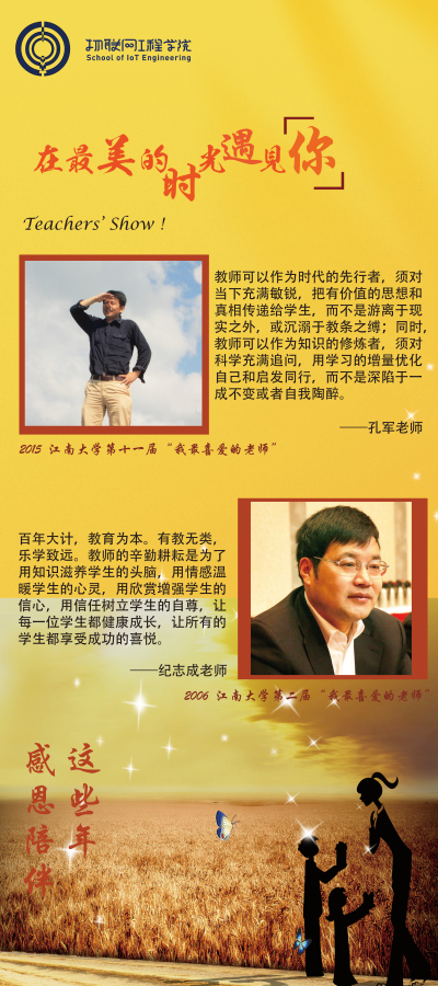 师恩难忘