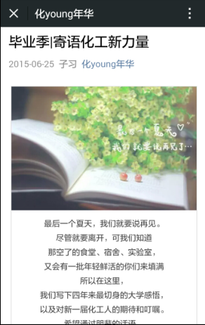寄语化工新力量（微信）