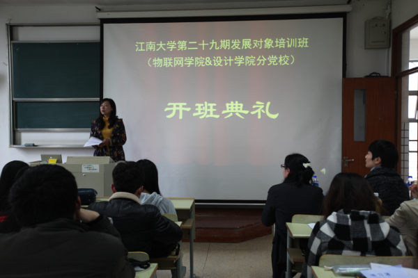 开班典礼