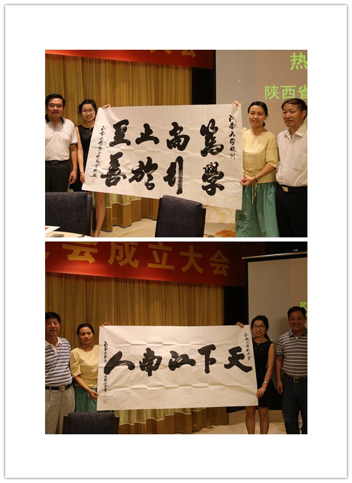 陕西校友会向学校和校友总会赠送书法作品