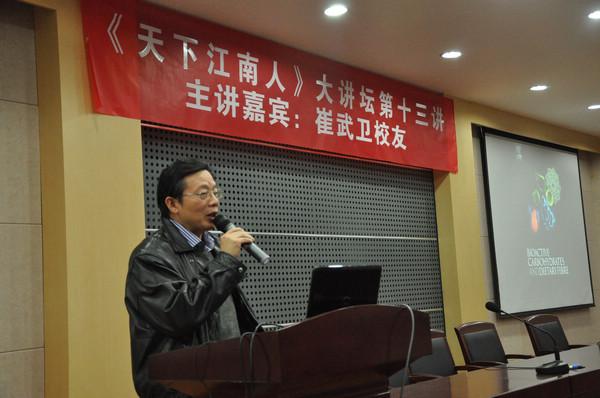 校友崔武卫博士作精彩讲座