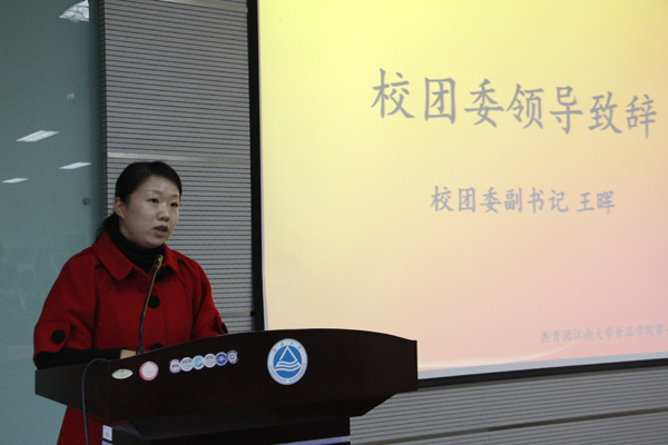 校团委副书记王晖致开幕词