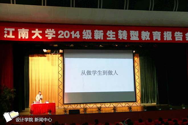 辛向阳院长为新生作报告