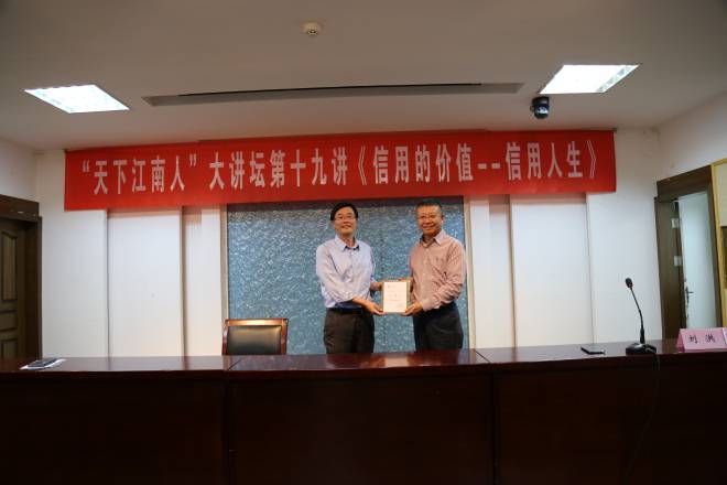 张文副处长向刘洪校友颁发“天下江南人”大讲坛讲演纪念牌