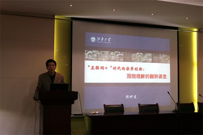 陈明选院长作演讲