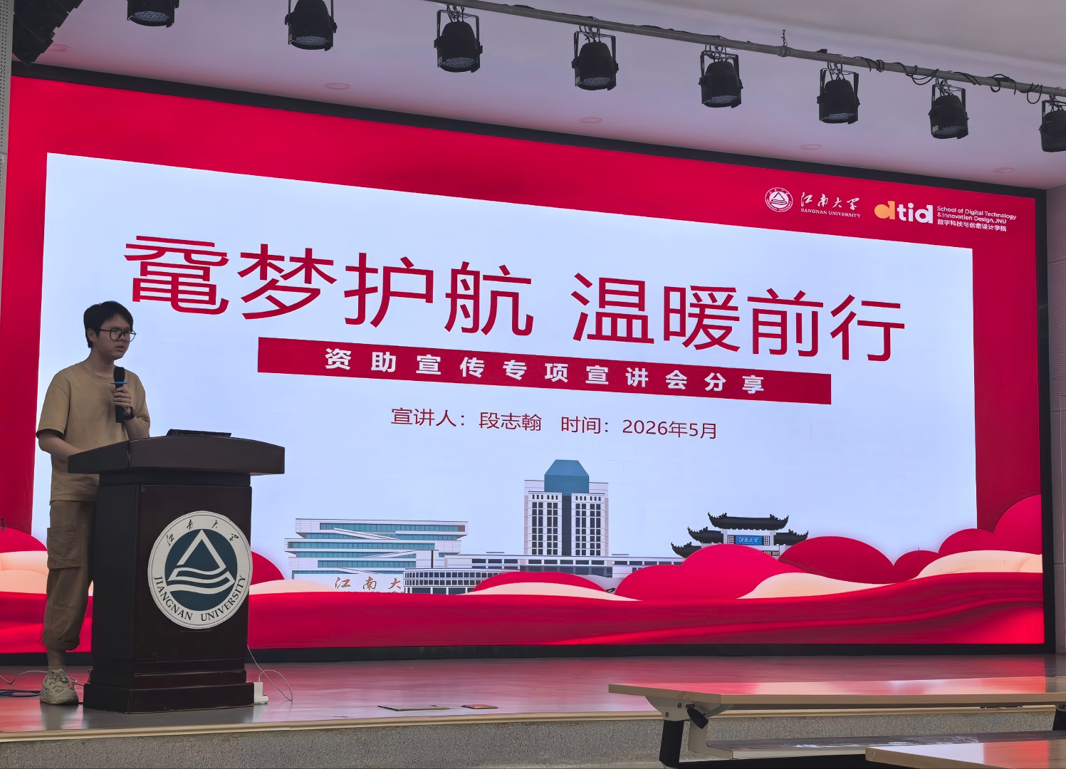 数字科技与创意设计学院2022级本科生段志翰
