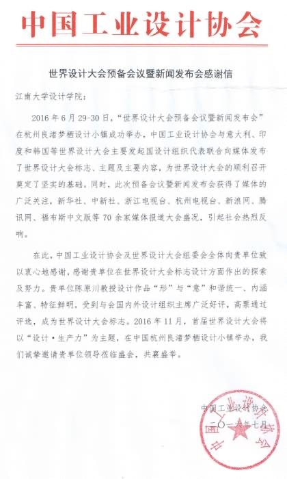 感谢信