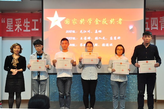 国家奖学金获得者