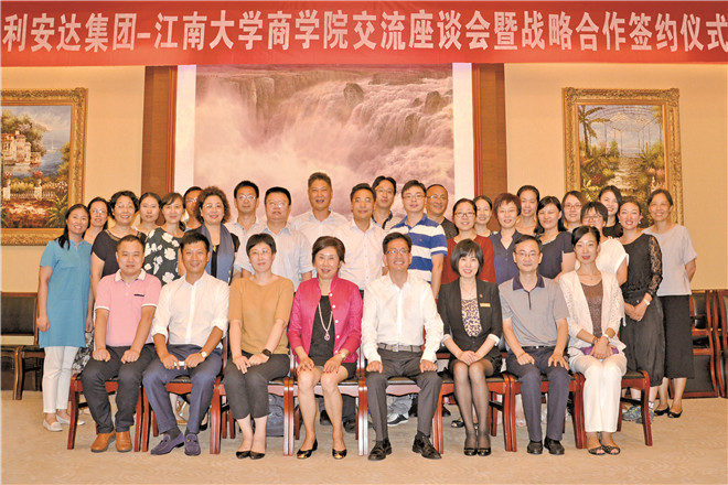 出席江南大学商学院与江苏利安达集团战略合作签约暨调研交流会双方代表合影
