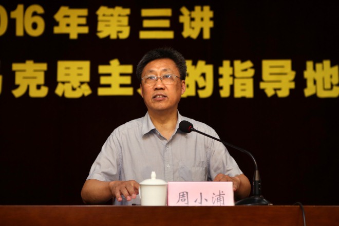 周小浦副书记主持讲座并讲话