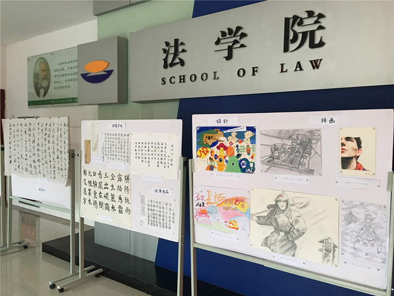 法学院举办第一届主题书画比赛