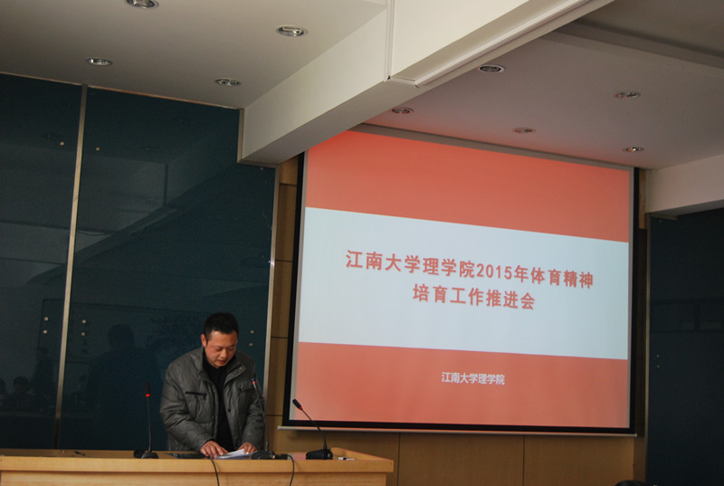 郝老师讲解2015年体育精神培育工作安排_