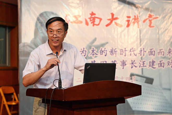 副校长金征宇主持讲座
