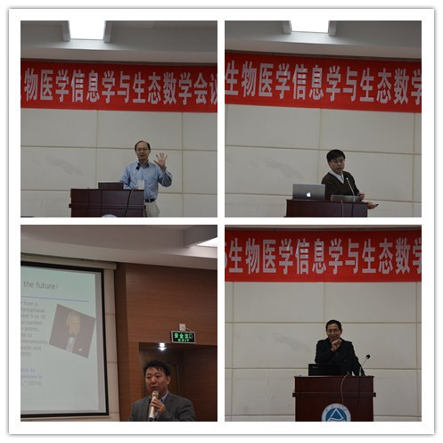 中科院陈洛南等专家作大会报告