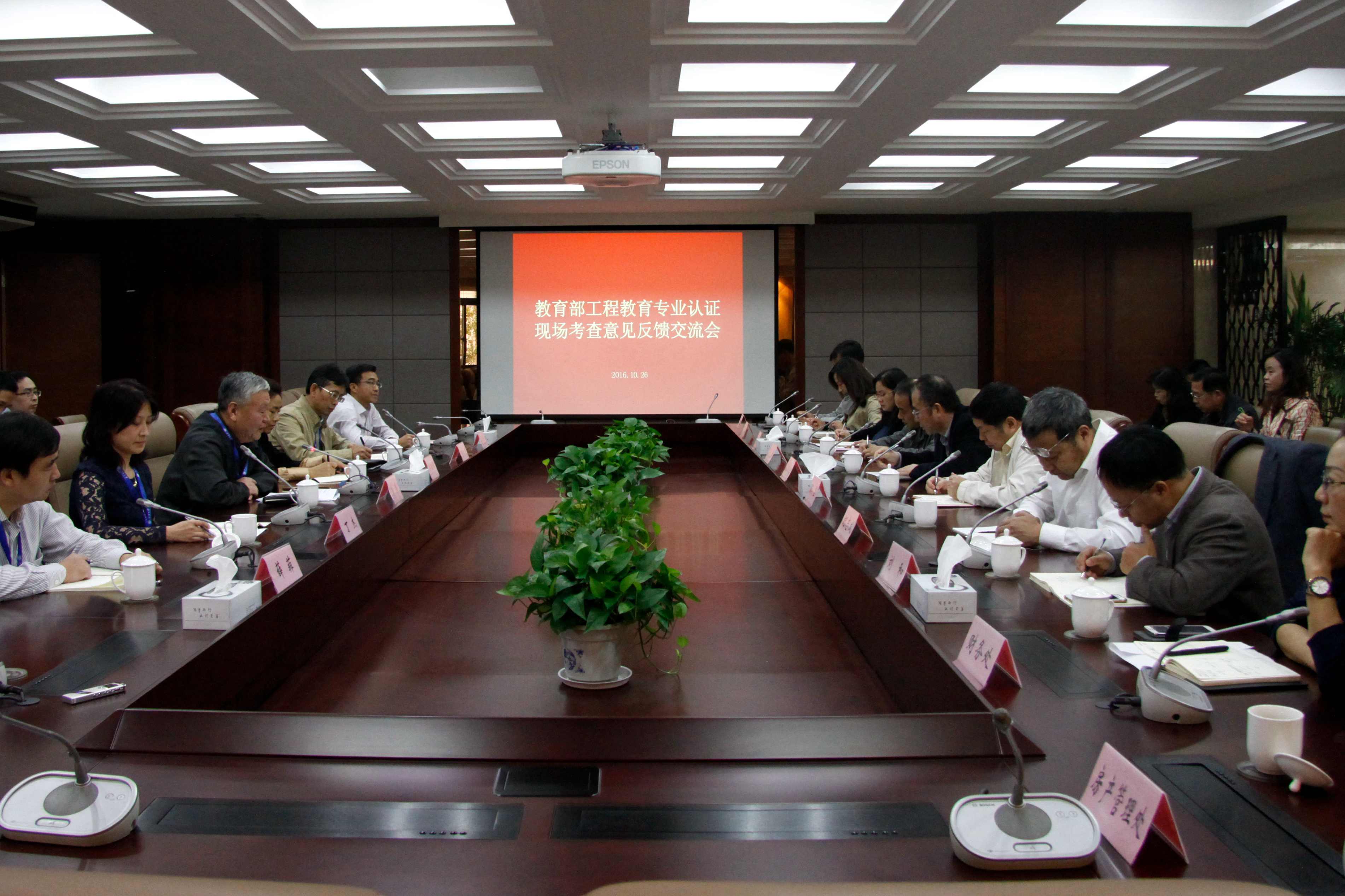 环境工程专业教育论证召开意见反馈交流会