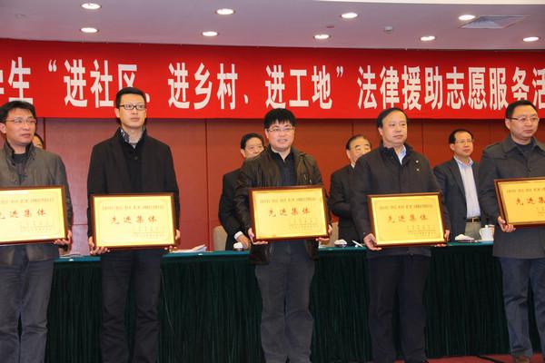 江苏省法律援助志愿服务活动先进集体颁奖 