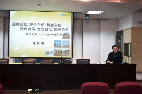 体育部深入学习宣传贯彻党的十八大精神