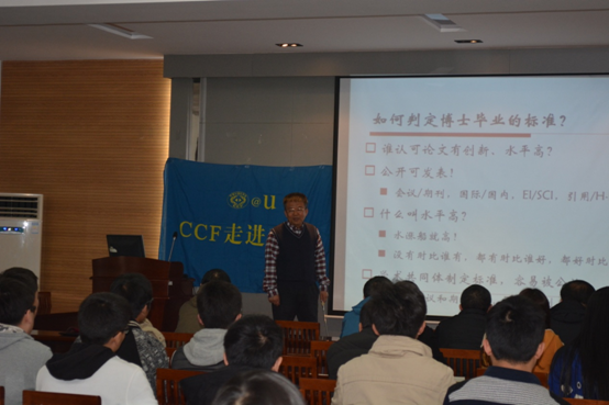 杨士强教授做报告