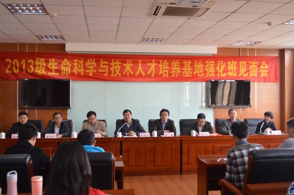 2013级人才培养基地班见面会