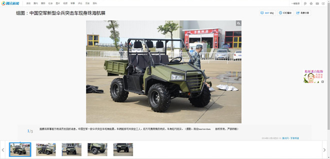 伞兵车样张