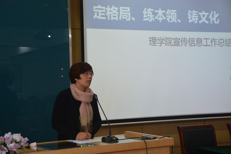 张菁燕书记作宣传思想工作总结