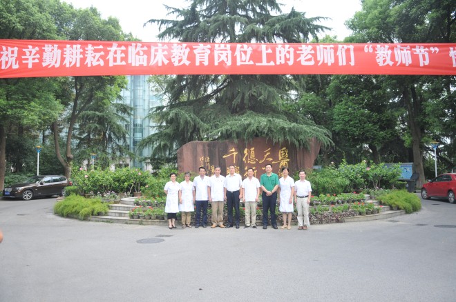 与附属医院教师代表合影