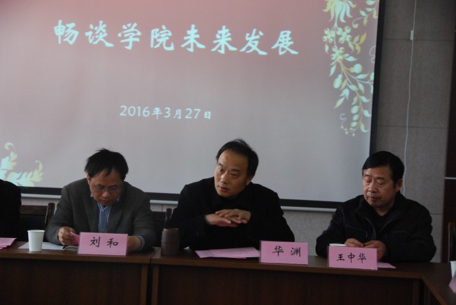 院党委书记华渊致欢迎词