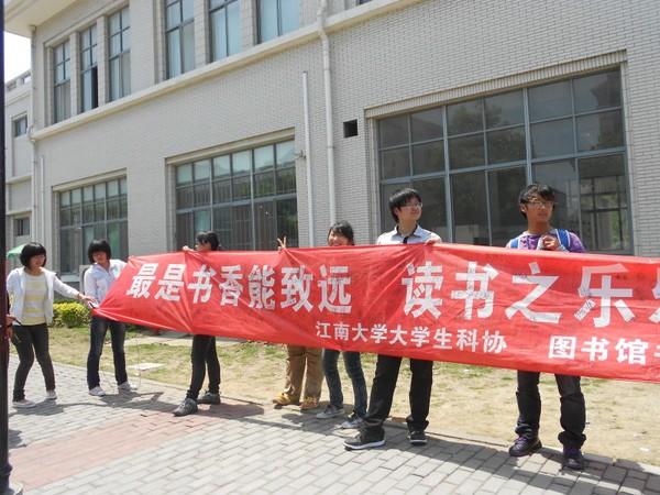 4月23日世界读书日宣传活动 