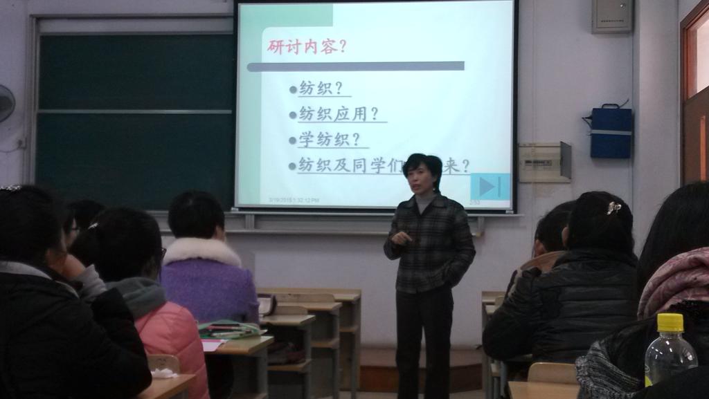 谢春萍教授的纺织工程专业新生研讨课堂
