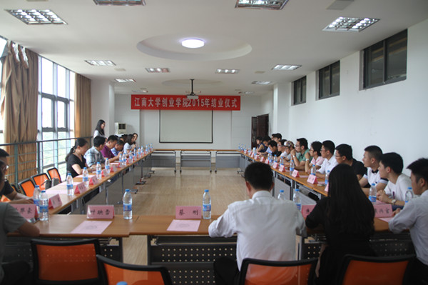 创业学院2015年结业仪式、师生座谈会现场