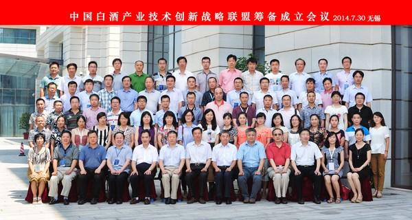 中国白酒产业技术创新战略联盟筹备成立会议参与人员合影